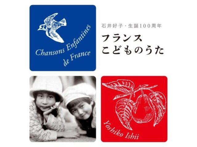 

[CD] Best Select 2022 for Platinum Age France Kids Songs KICS-4078 Ishii Yoshiko
