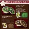 Shizuoka Kayamaen Day Gift 60g Powdered Tea and Tarts Matcha 1 Hojicha Baked Matcha Sweets Powdered Day Gift Mother's Set (2 Tarts, Tart)
