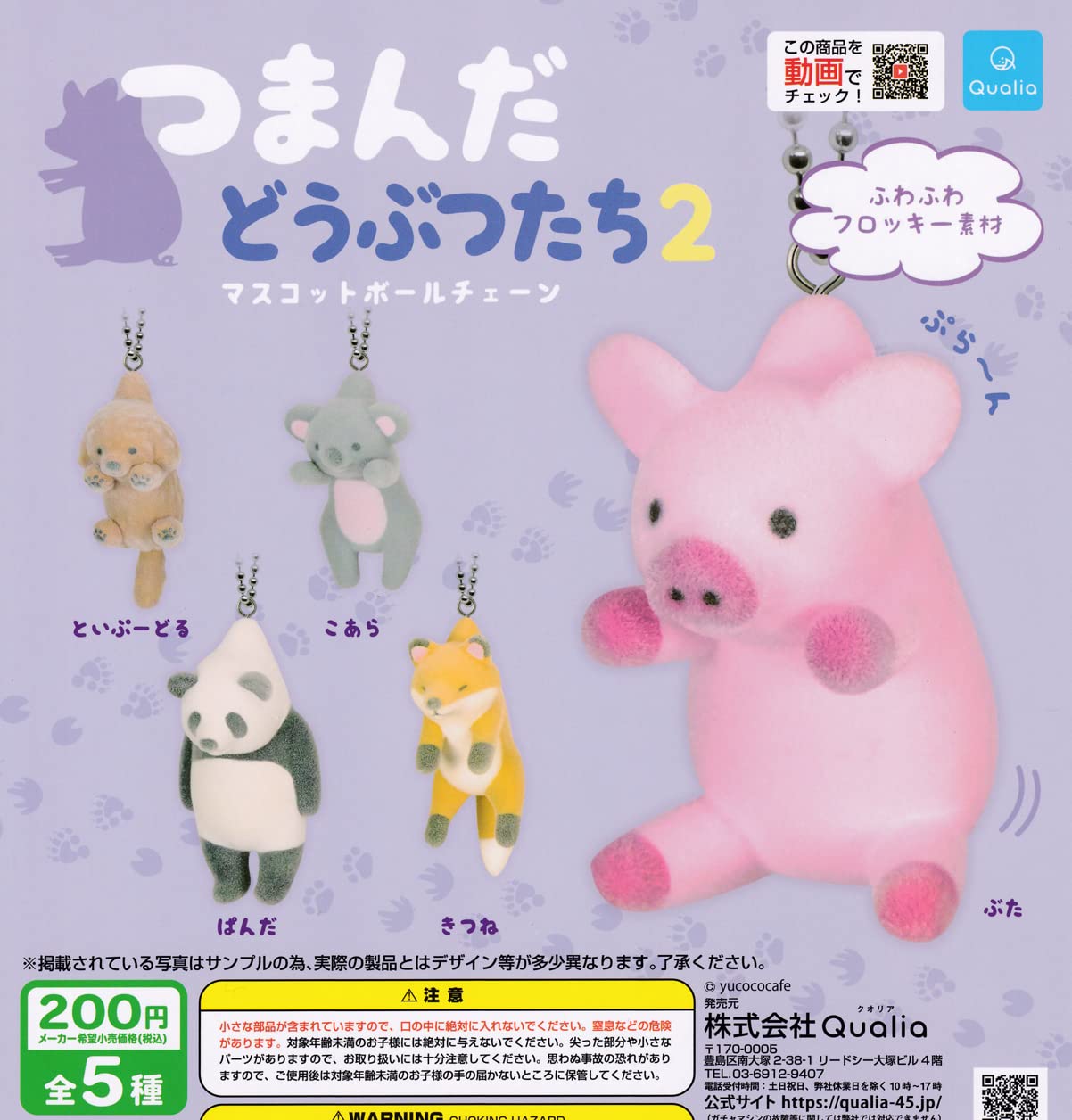 

Pinched Animals 2 Mascot Ball Chain of 5 Gacha Capsule Toy [Set (Complete)]