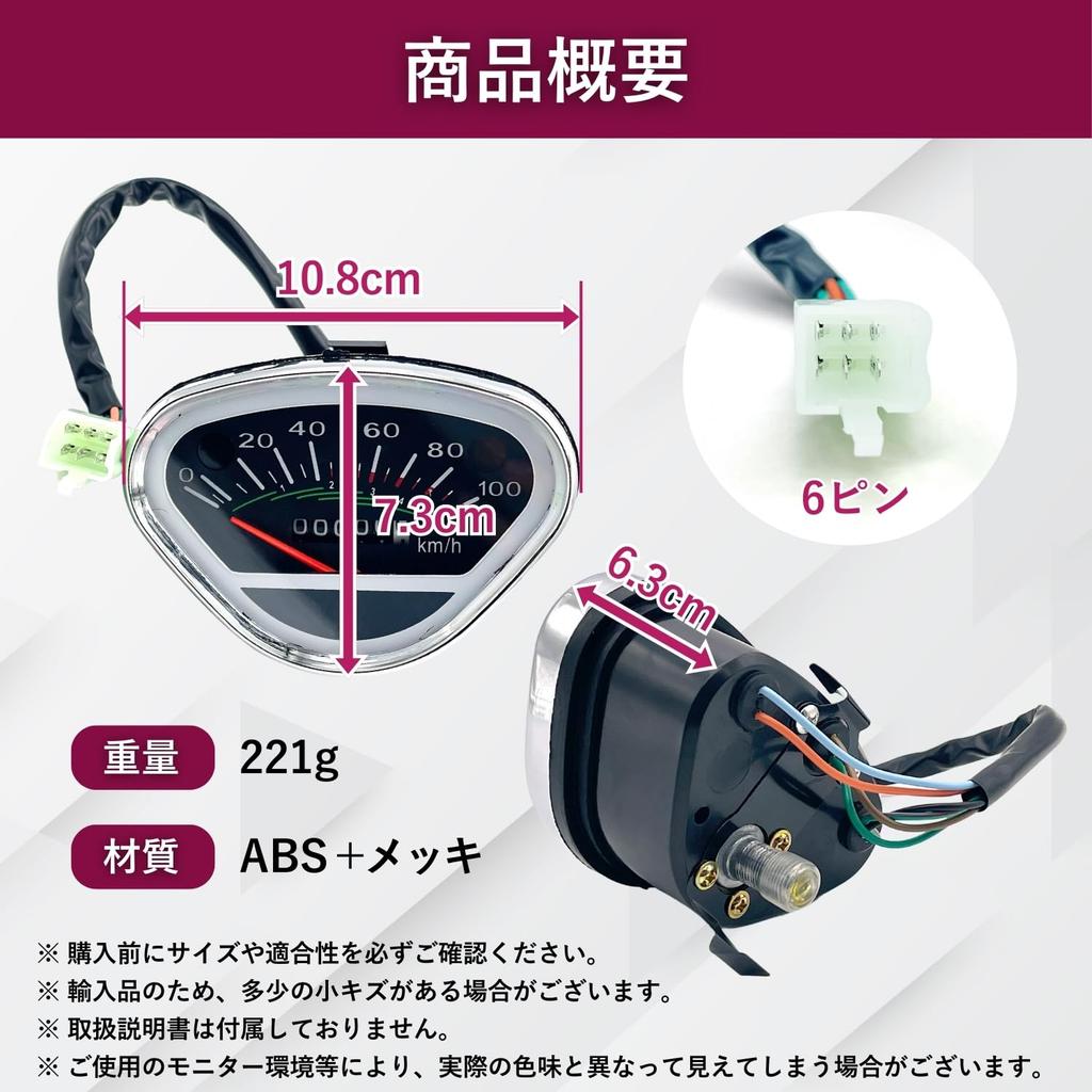 RiNan. Universal Motorcycle Speedometer, Chari, Rice Ball Shape, 100km/h, for Super Cub, Dax