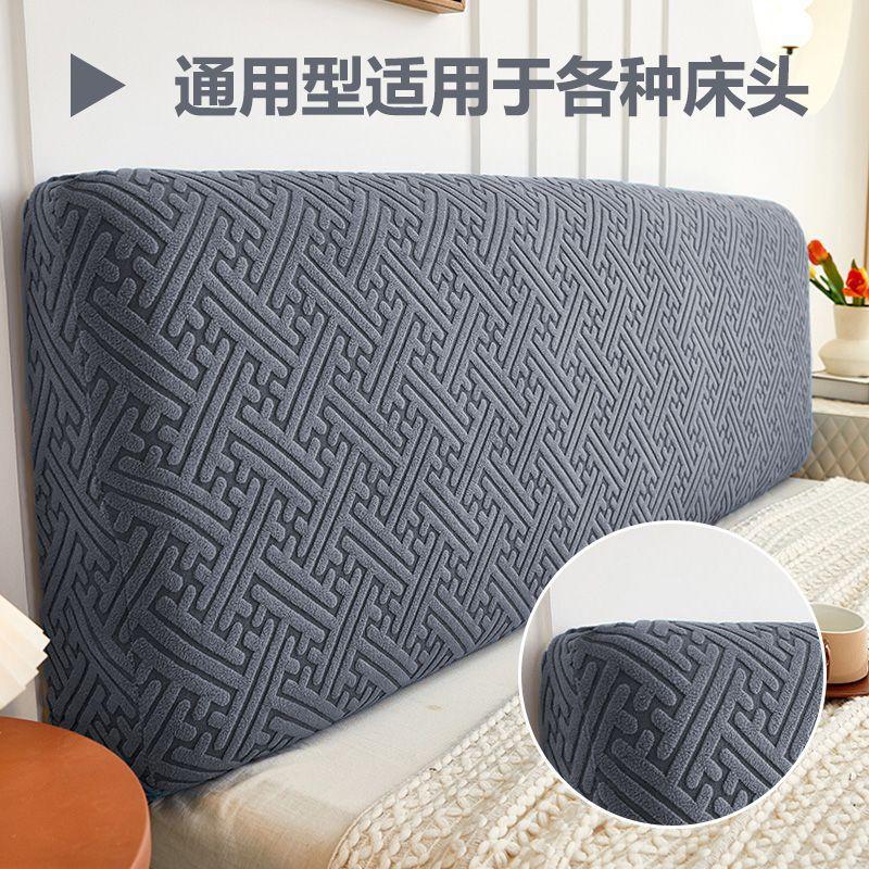 Versatile Headboard Cover Jacquard High Elasticity Universal Soft Bag Headboard Cover All Year Round Dustproof and Comfortable