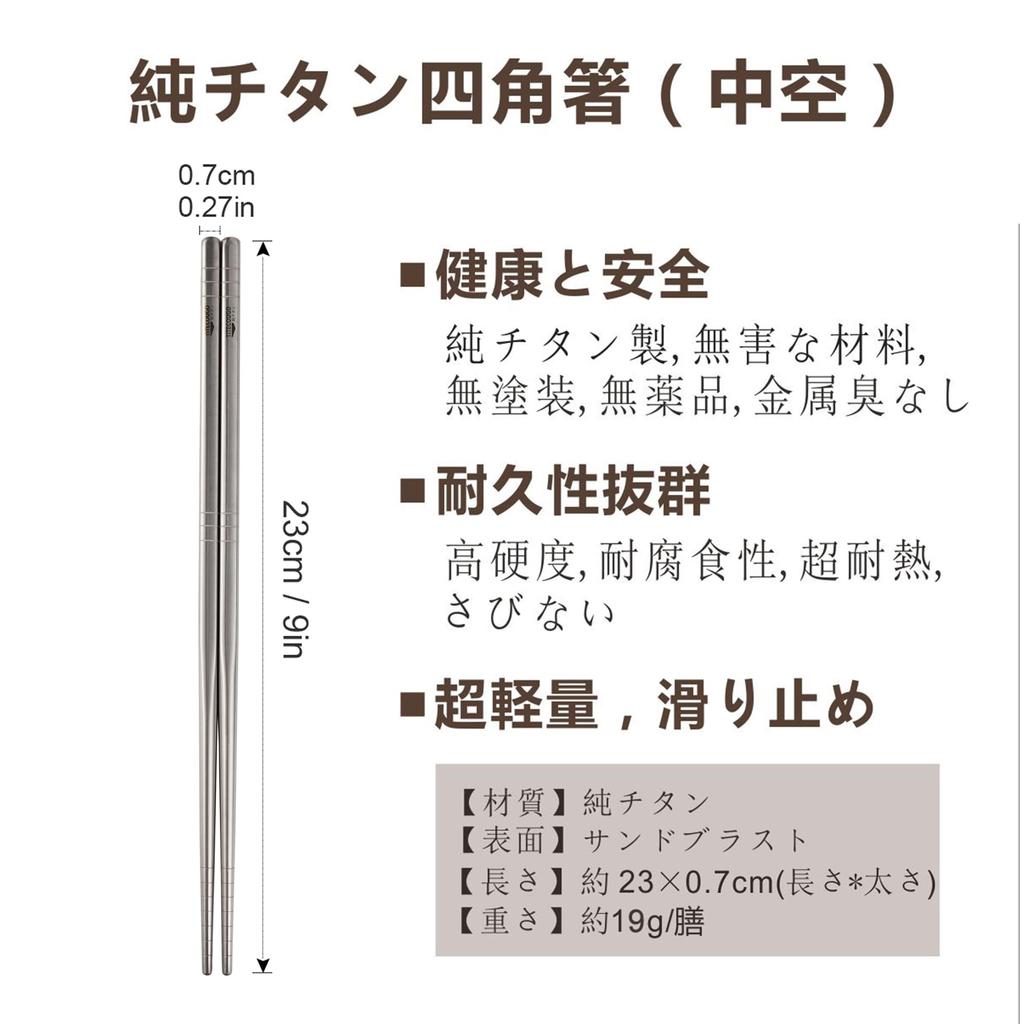 TITECOUGO Titanium Outdoor Camping Square Cooking Hollow Dishwasher 1 with Chopstick Case Ultra-lightweight Chopsticks, Chopsticks, Chopsticks, 23cm,
