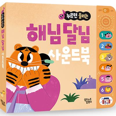Traditionelles Märchen-Klangbuch, das beim Drücken zu hören ist: Koreanisches Kinderspielzeug mit Sonne und Mond
