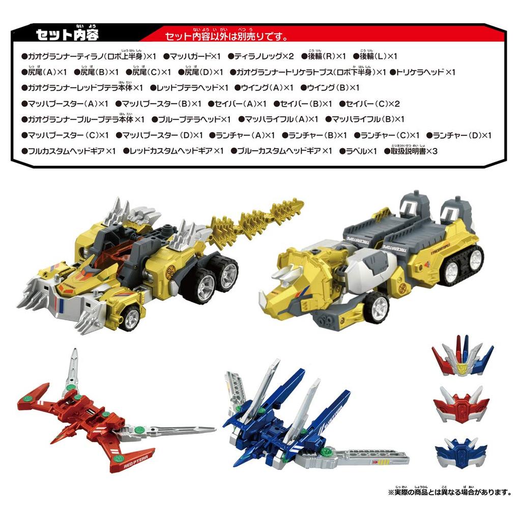 Tomica Earth Granner EG05 Earth Granner Tyrannotops Vollständig Angepasstes DX-Set