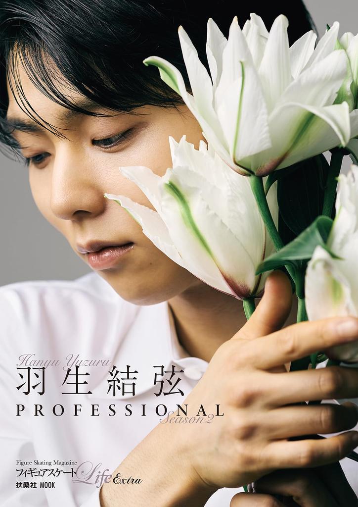 Figure Skating Life Extra "Yuzuru Hanyu PROFESSIONAL Season 2" [Regular Edition] (Fusosha Mook)