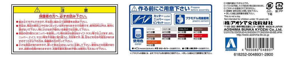 Aoshima Bunka Kyozaisha Motto Grachan 330 Gloria 1/24 Nr. 11