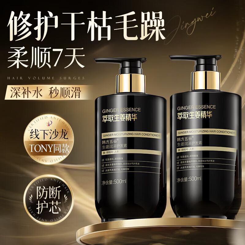 HF Ginger Moisturizing Conditioner