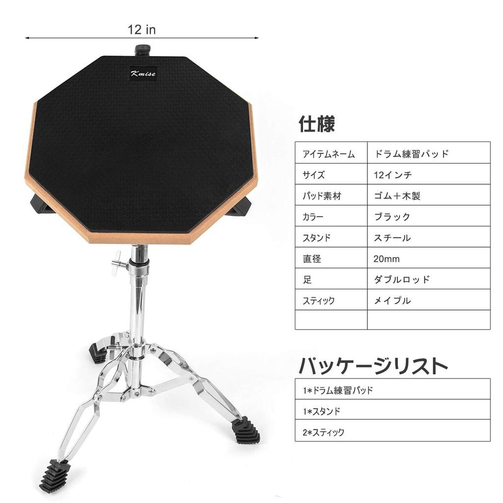 Kmise Drum Practice for Stand Stick High 12 Inches Pad, Training, Included, Included, Rubber, Black, Quiet, Repulsion,