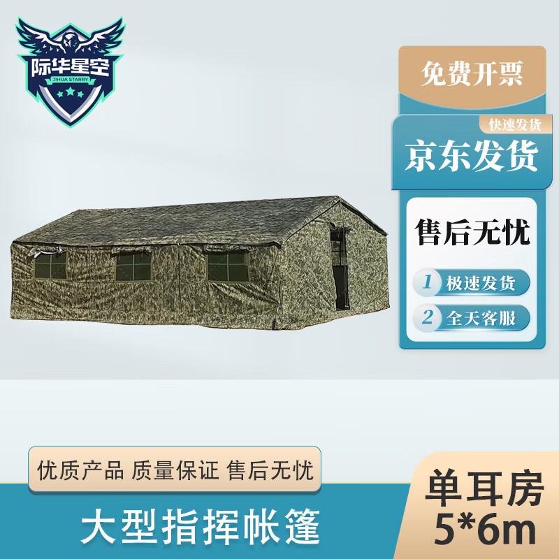 Jihua Xingkong Modular Outdoor Command Tent