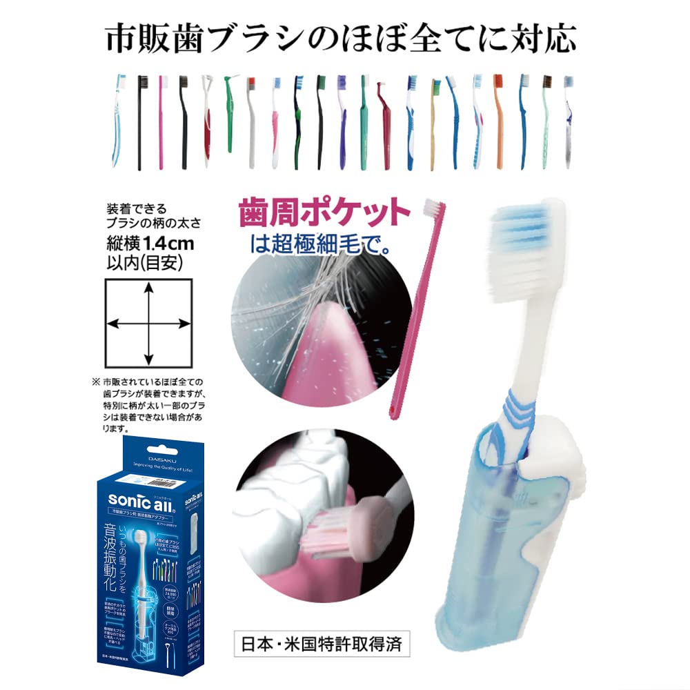Daisaku Shoji Sonicall Sonic Vibration Attachment for your toothbrush Transforms your regular toothbrush into a sonic toothbrush with sonic SA-5-BL -