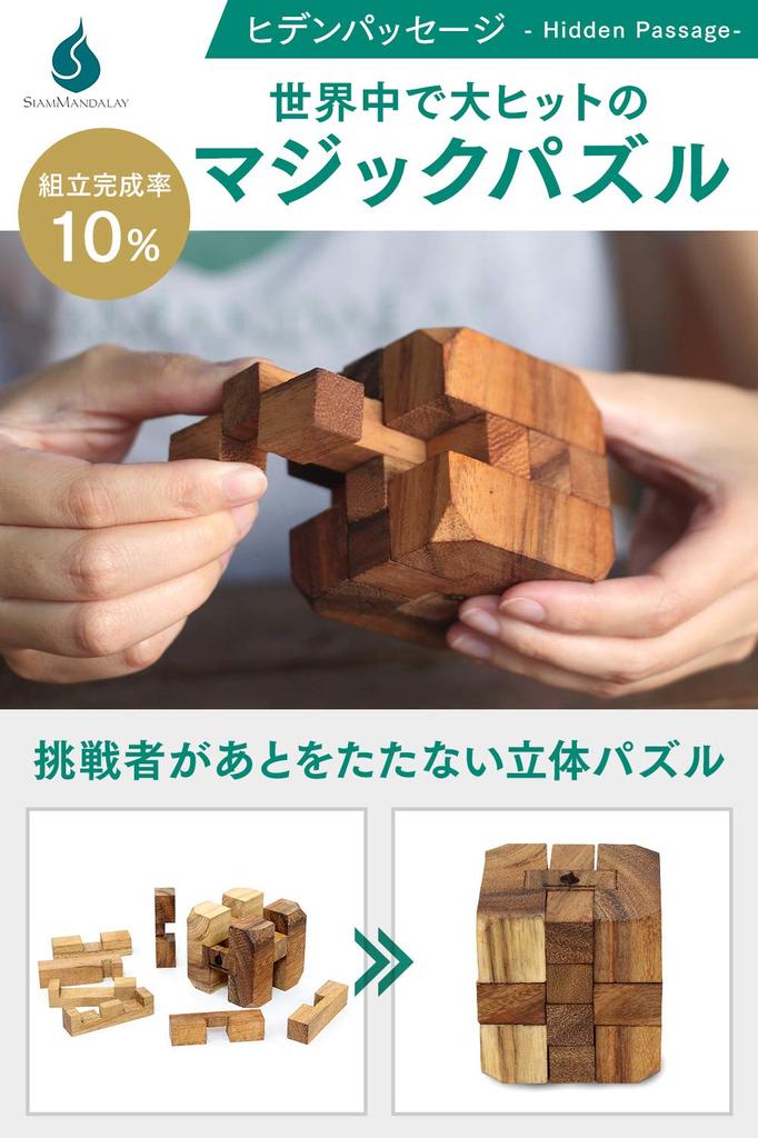 generations of the family will love Siam Mandalay Hidden Passage 3D Wooden Wooden Educational Kongming Brain Training Japanese [3 it] Puzzle, Puzzle,