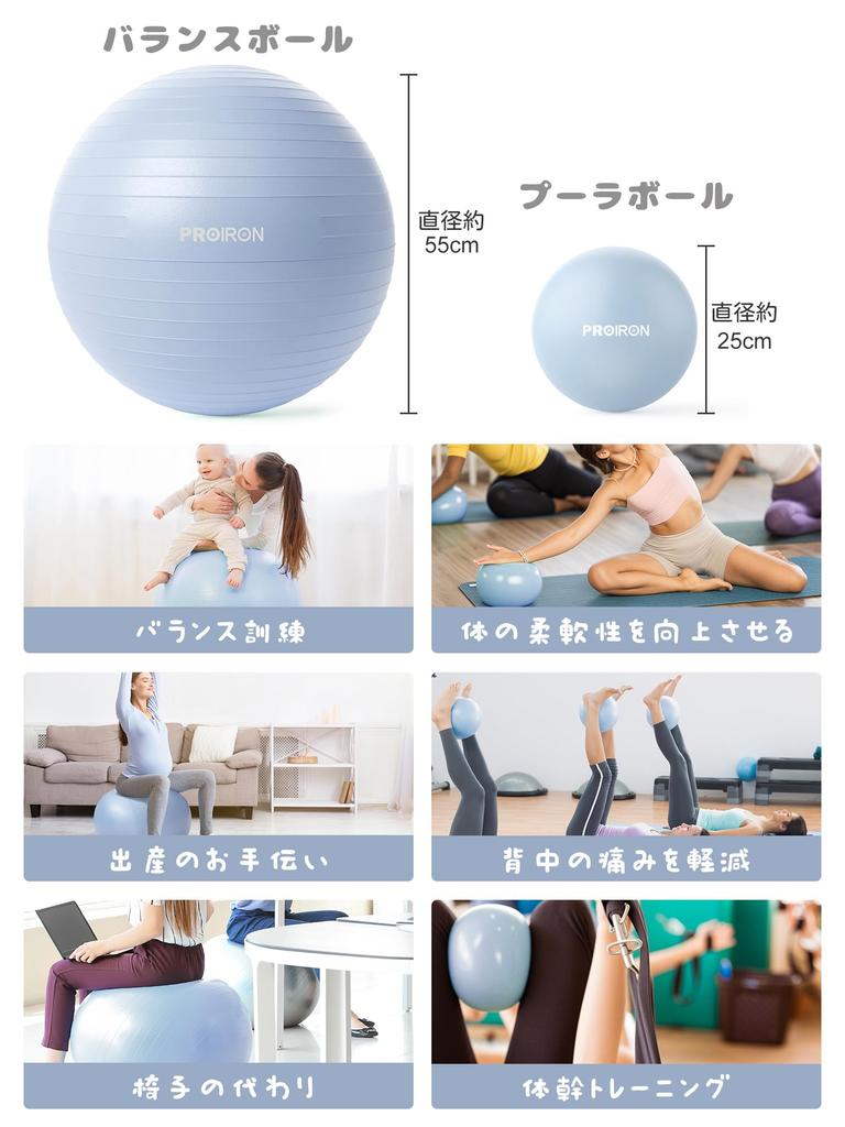 PROIRON Balance and Pilates Set of 2 Ball, 55cm, Ball, 25cm,