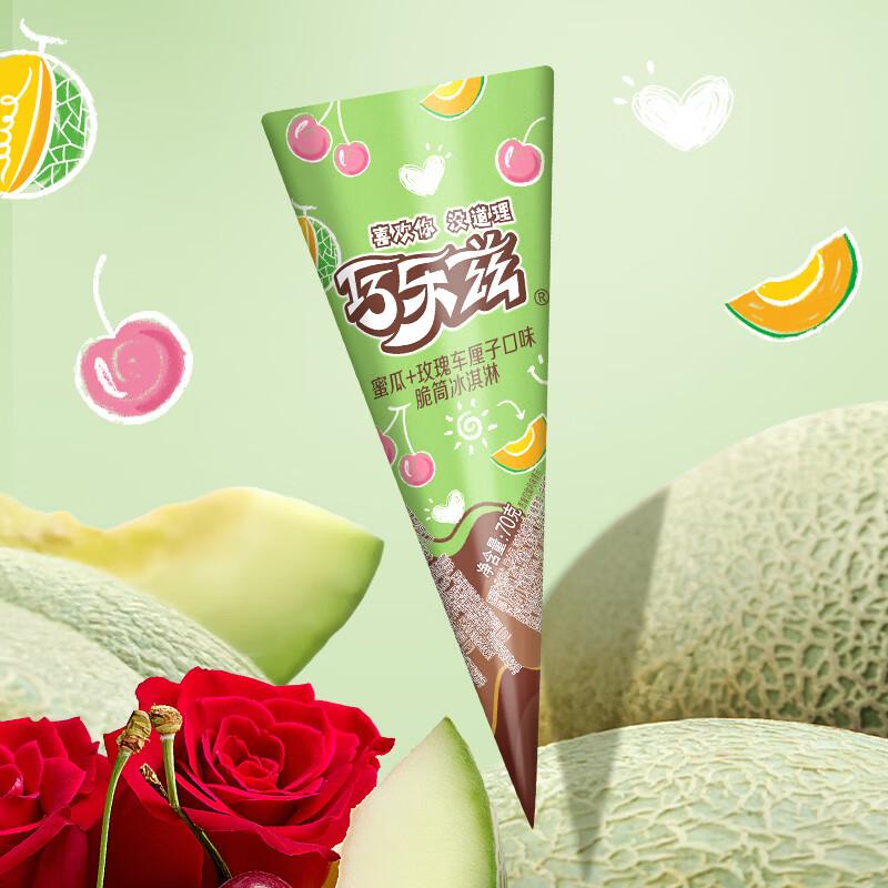 Yili Qiaolezi Hami Melon Rose Cherry Crisp Cone Ice Cream