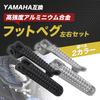 nanomaru YZF R1 R6 Motorcycle Aluminum Foot Peg Pedal Foot Rest Front Step for