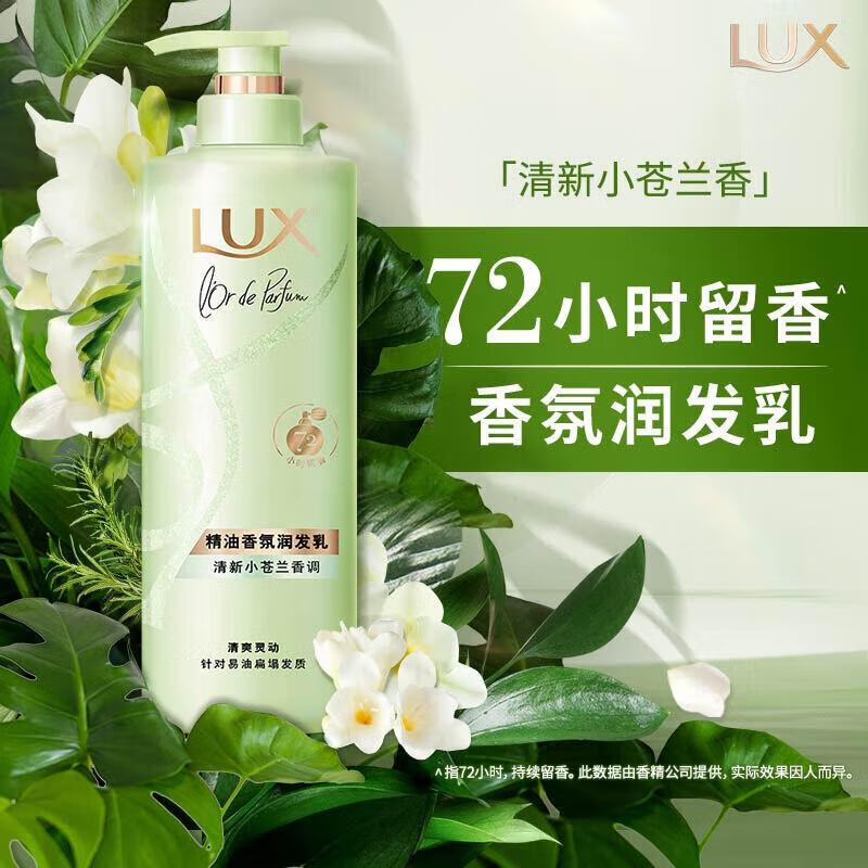 LUX Freesia Essential Oil Fragrance Hair Conditioner