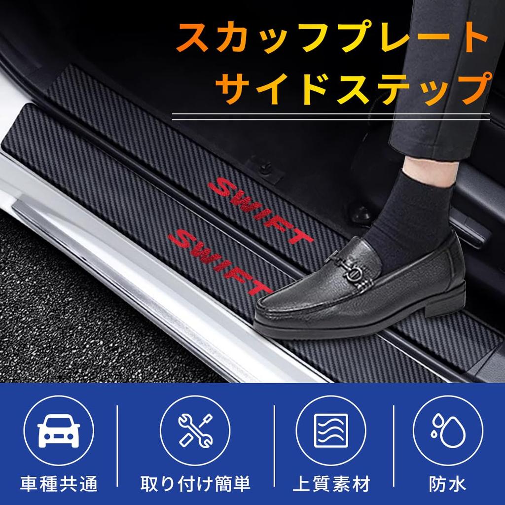 RaKuLife Side Step Guard, Scuff Plate, For All Suzuki Swift Systems, Swift Sports, Gold