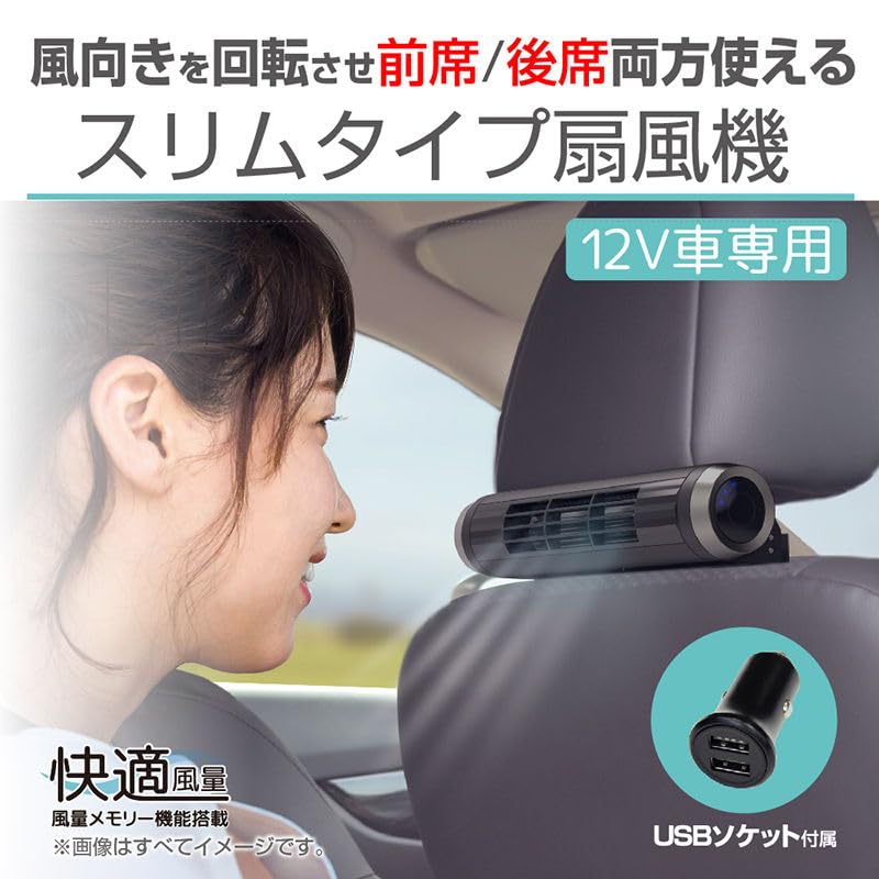 EXEA Headrest Stick Car Fan with Heatstroke Heat Seiko Sangyo EE-112 Fan, Circulator, Prevention, Relief,