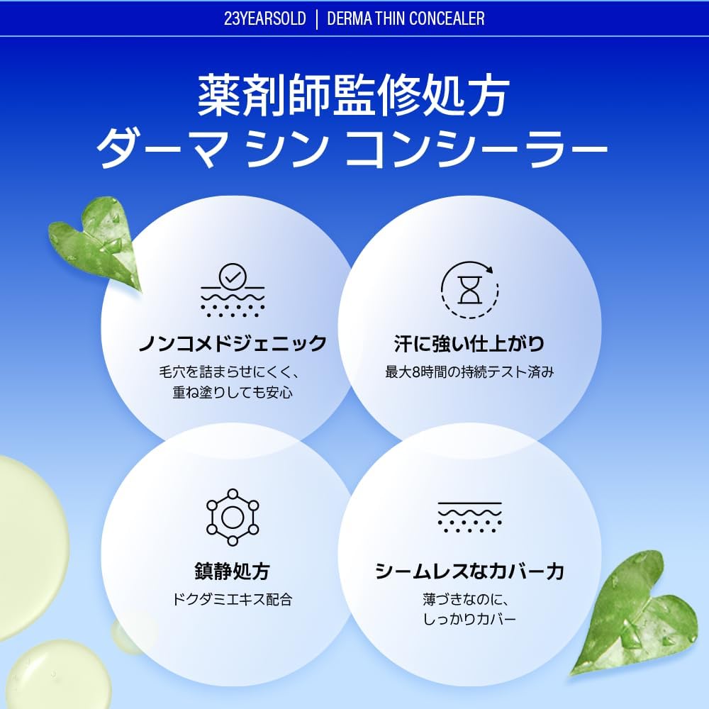 23yearsold Dermachine Concealer 0.2Y Ivory Beige 23 Shades 15g