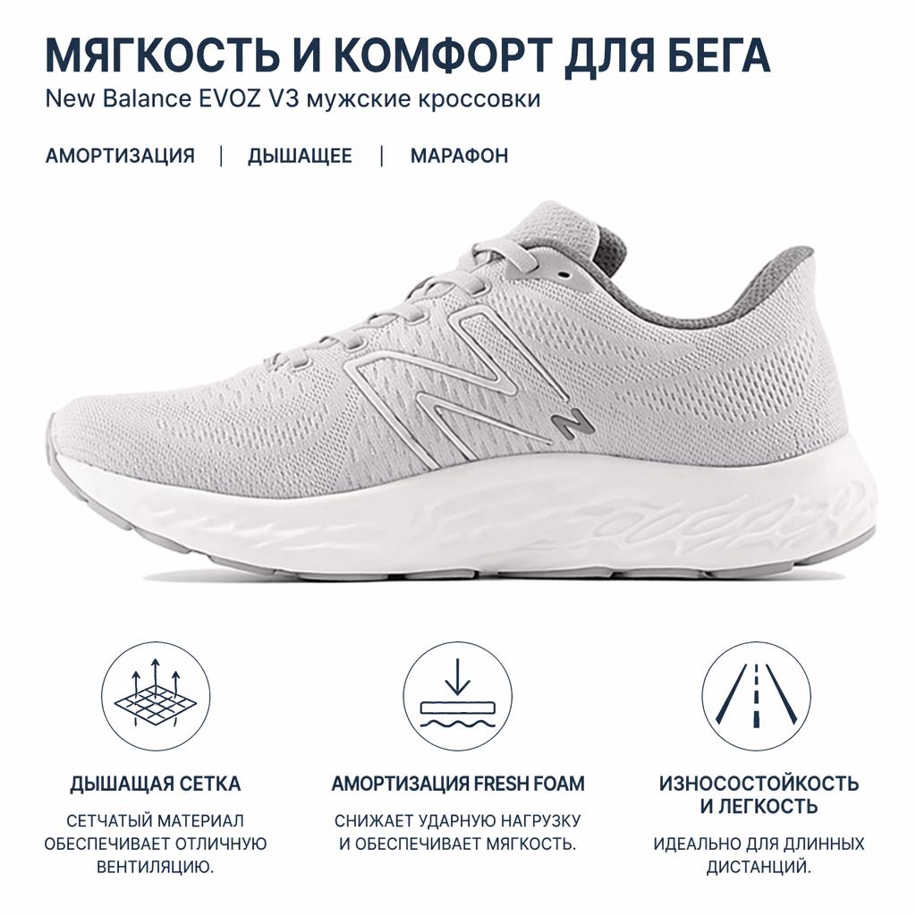 New Balance Fresh Foam X EVOZ V3 Soft Comfortable Mesh Low-Top Marathon Running Shoes Men Sneaker Gray White MEVOZLG3
