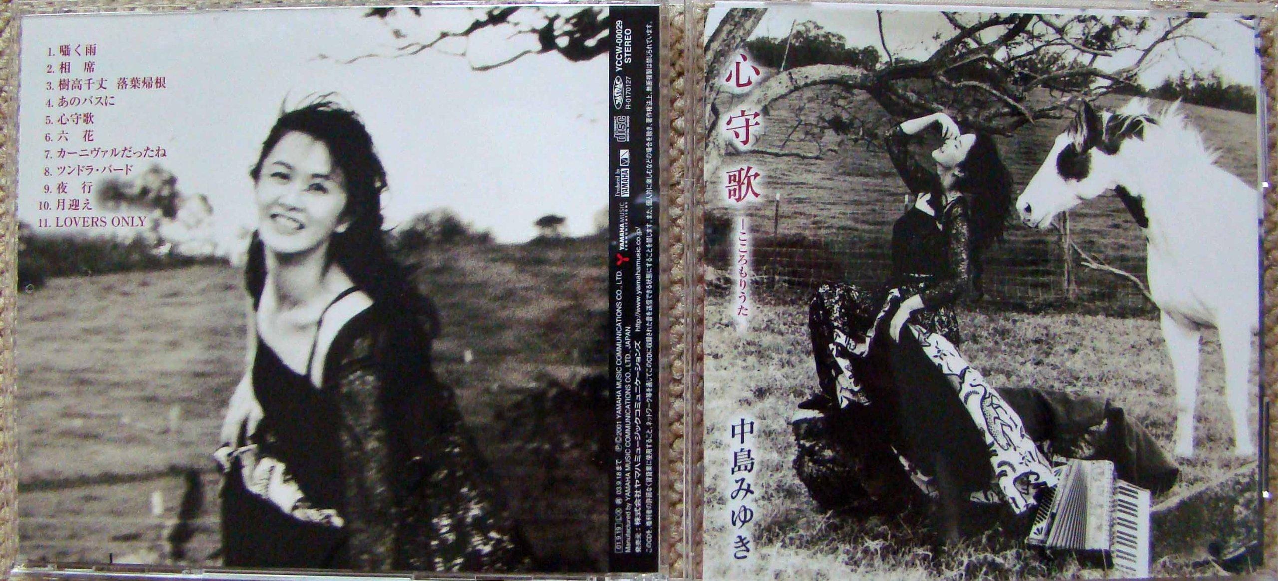 

Heartwarming Song Miyuki Nakajima -