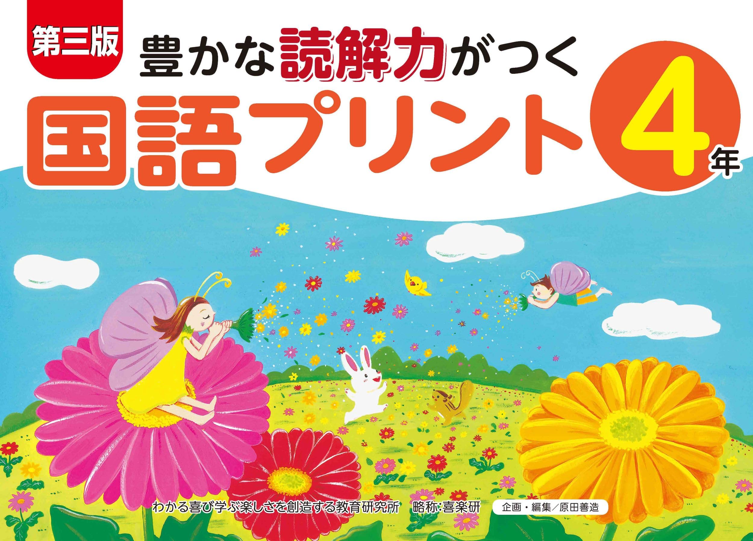 Third Edition: 4th Grade Japanese Language Worksheets for Developing Rich Reading Comprehension Skills