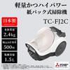 Mitsubishi Electric Papierstaubsauger, kleine, leichte Turbinenbürste, hergestellt in Japan, elfenbeinfarben, Be-K TC-FJ2C