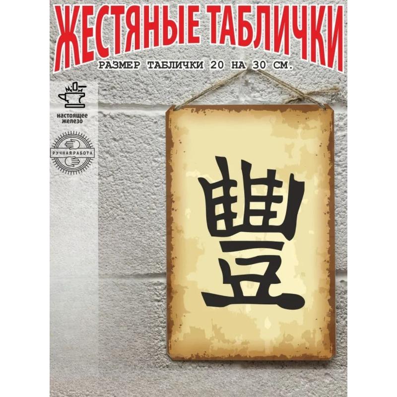 Prosperity Kanji Poster, Ready Gift Wall Art 20x30cm