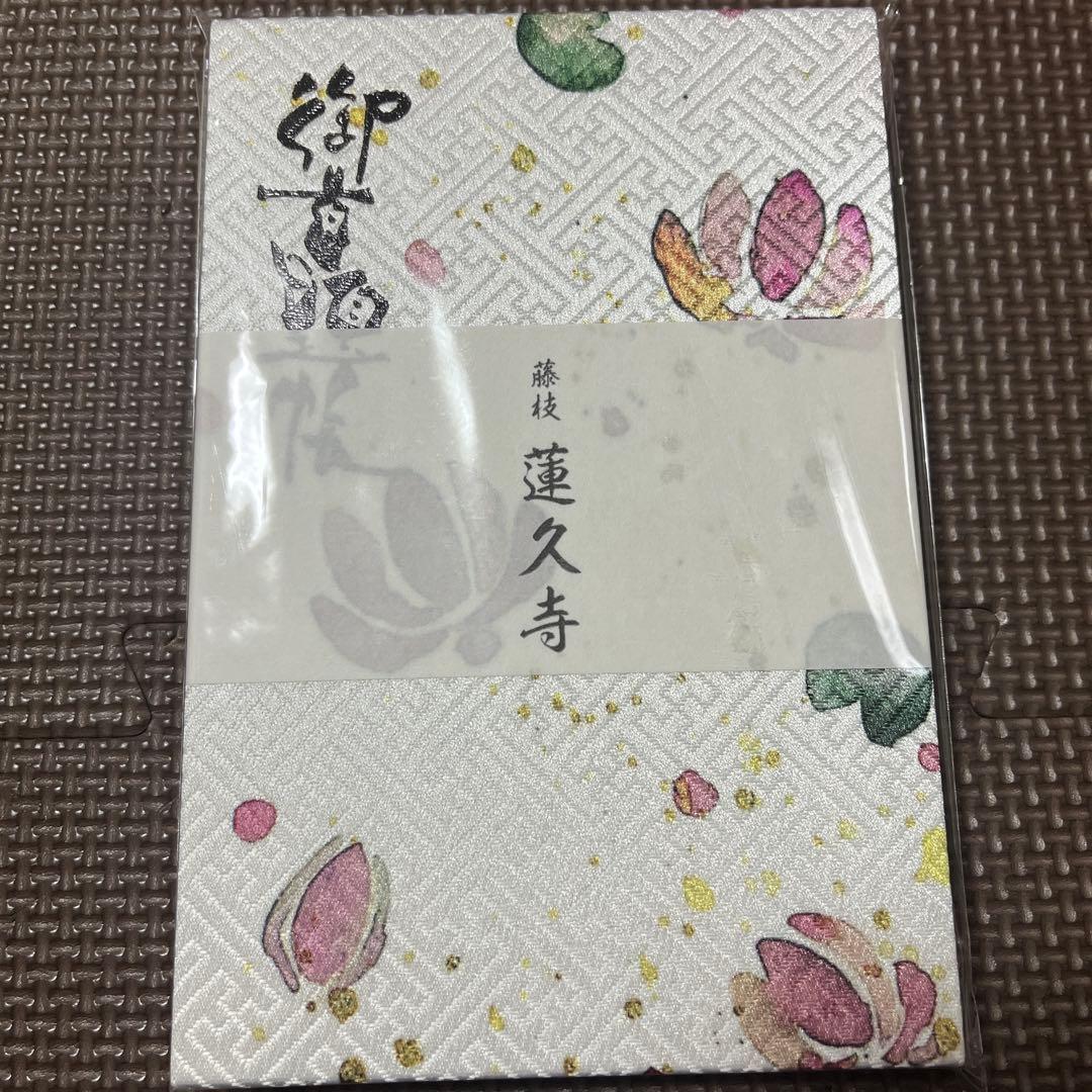 Used Fujieda City, Shizuoka Prefecture, Renkyuji Temple, Head Title Book