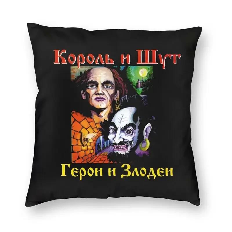 Retro Korol I Shut Luxury Throw Pillow Cover Bedroom Decoration Sofa Cover The King and Jester Chair Cushion Decorative Cushion