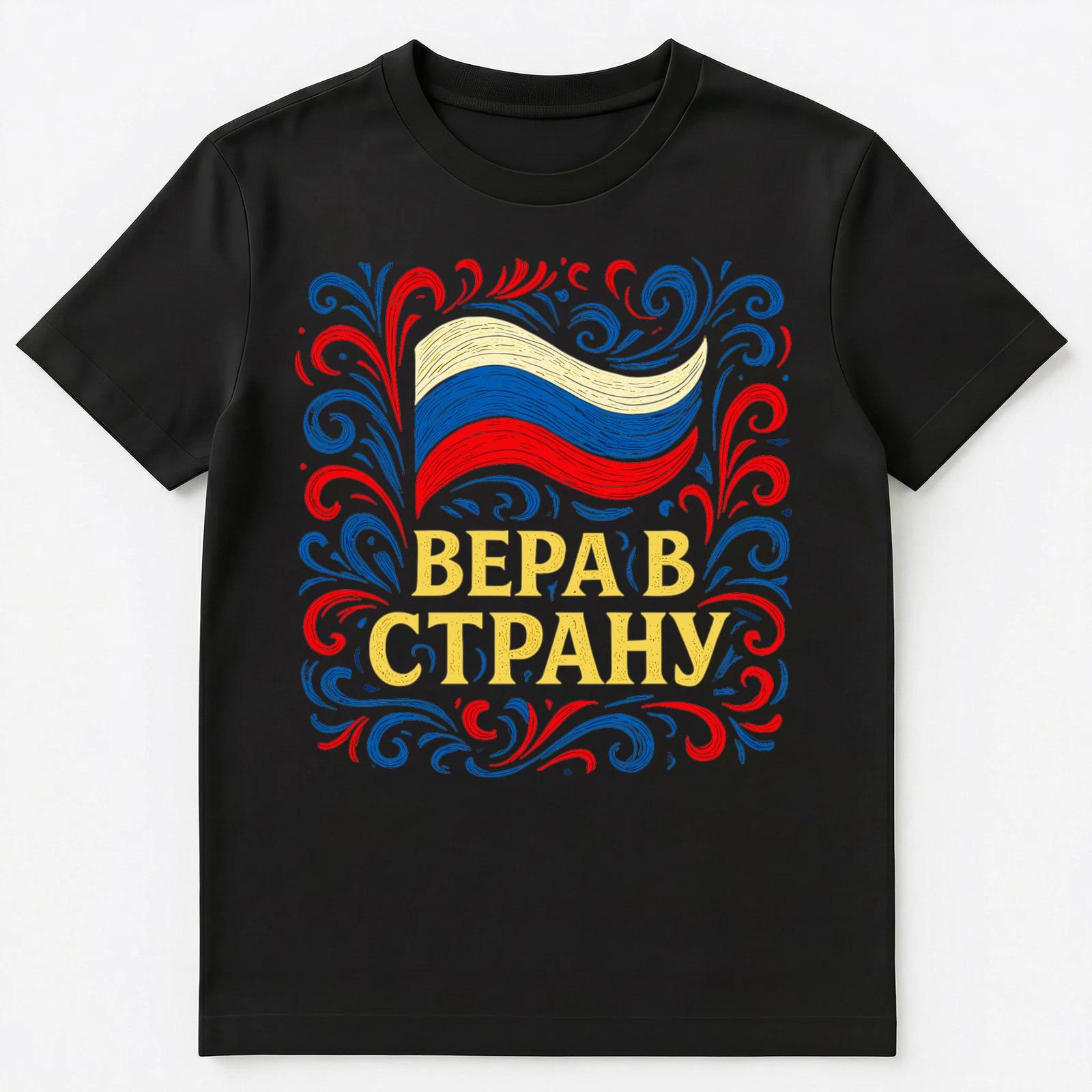 Russian Pride Faith In Country Enthusiast Art Unisex T-Shirt 3XL
