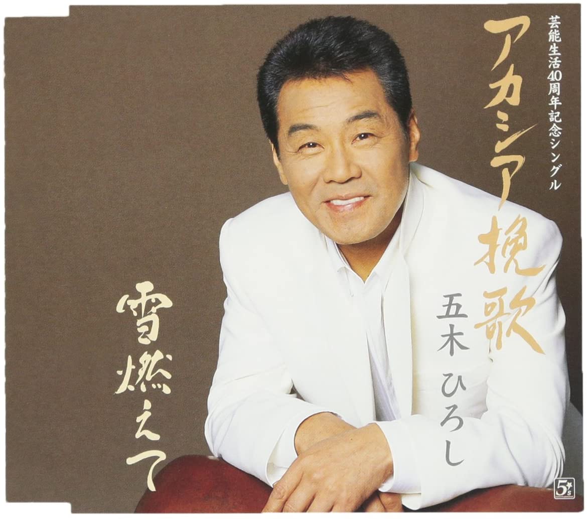 

CD HIROSHI ITSUKI - Acacia Banka / Yuki Moete FKCM7 FIVE S ENTERTAI 2004 Japan ObiJapanese Enka/Traditional Used