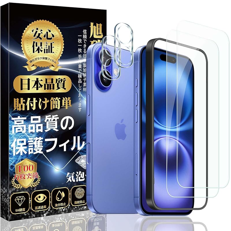 

iPhone 16 glass film (2 pieces) + camera film [4 pieces included - With dedicated guide frame] Made by Asahi Glass Materials Hardness 9H High