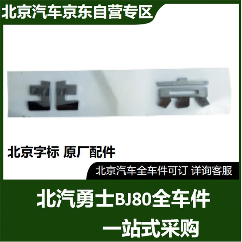 BAIC BJ80 Original Maintenance Set