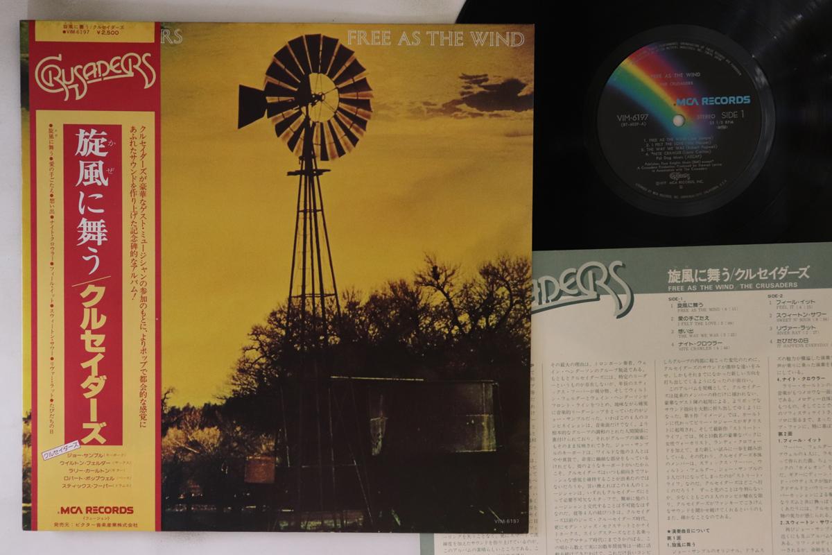 

LP Record CRUSADERS - Free As The Wind VIM6197 MCA 1979 Japan Obi Jazz Used