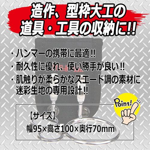 SK11 (SK11) Hammer Hook PRO STYLE SPS-TC-6 Suede Style Black Camouflage Width 95 X Height 100 X Depth 70mm