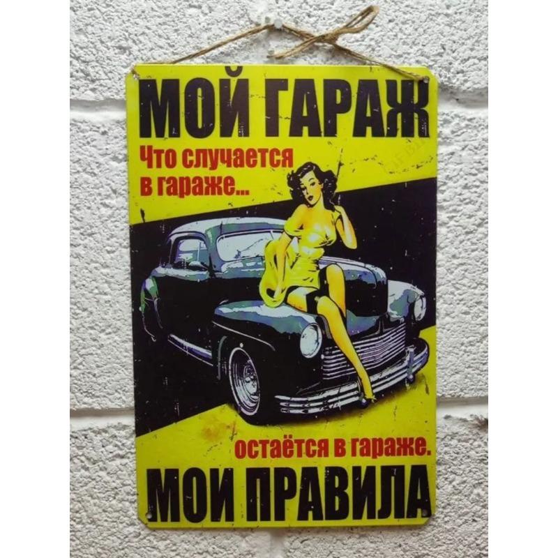 Garagenregeln Metallposter, Geschenk für Opa 23. Februar 20x30cm