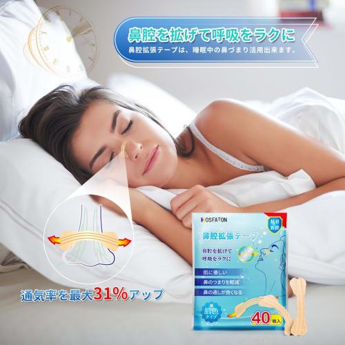 HOSFATON Nasal Dilator Tape, 40 Sheets, Skin-Tone Type, Relieves Nasal Congestion, Promotes Nasal Breathing, Reduces Snoring, Improves Sleep Quality