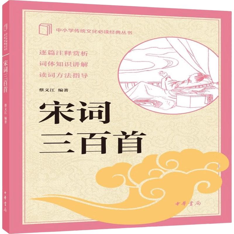 Zhonghua Essential Traditional Chinese Classics