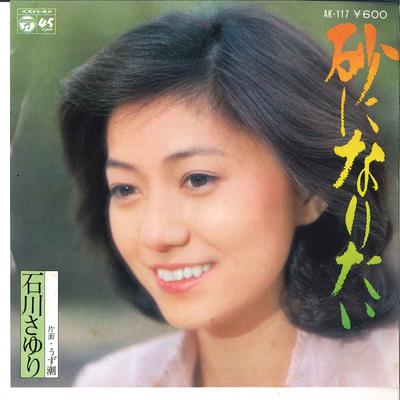 7-Zoll-Schallplatte SAYURI ISHIKAWA - Suna Ni Naritai / Uzusio AK117 COLUMBIA 1978 Japan Japanische Enka gebraucht