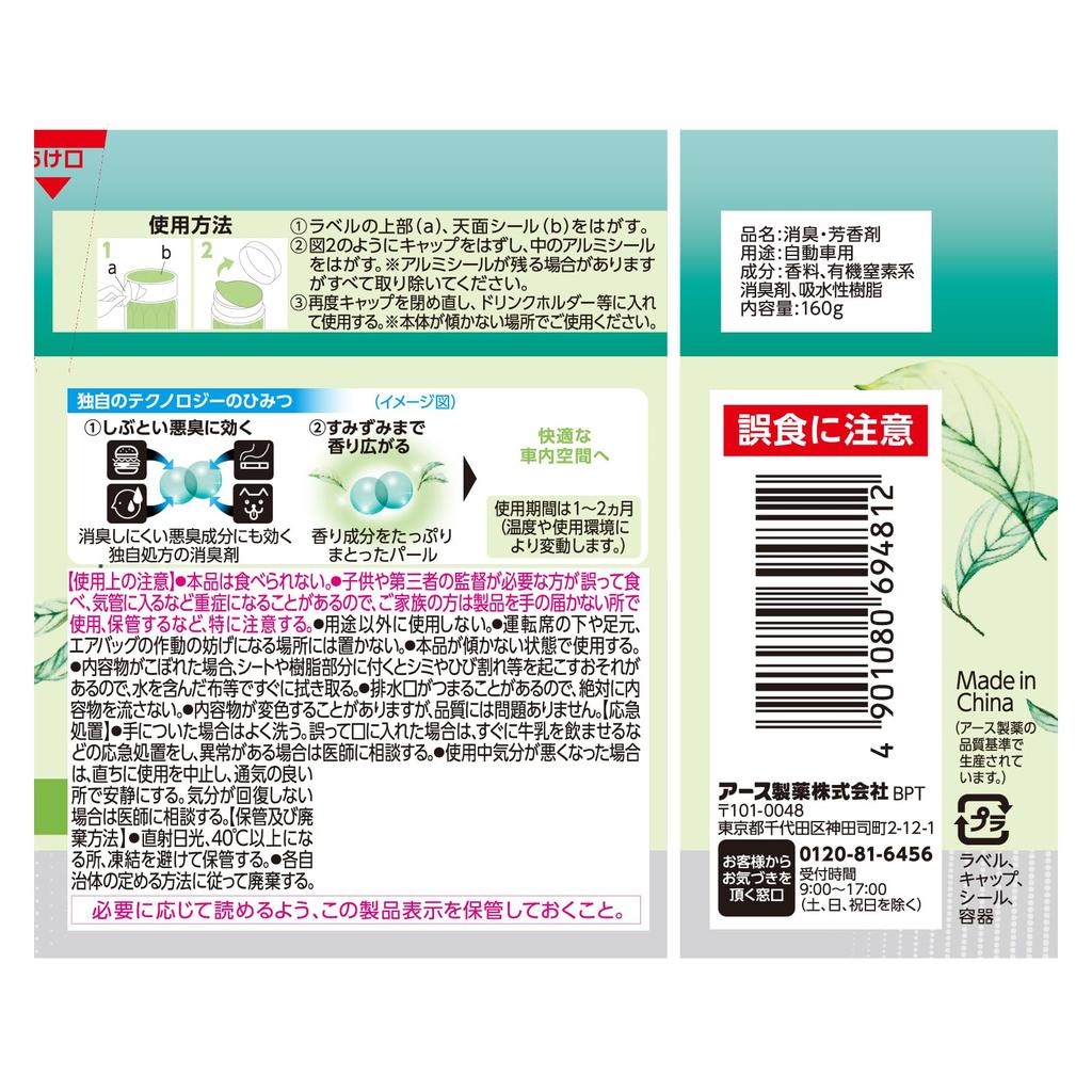 Car Deodorizing Pearl Car Air Freshener Sky Pet Sukki-ri! Sukki-ri! (Leafy Scent) Food, Sweat, Cigarette, Odors, Etc. (Earth Chemical)