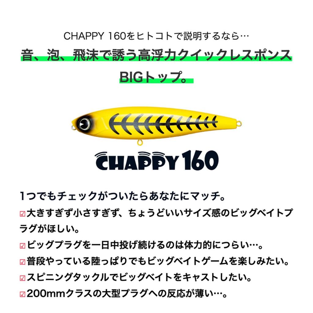 Ima Pencil Bait CHAPPY 160 Matte Pink Sardine (CP160-006)