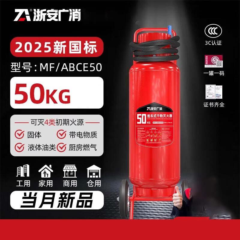 50kg Commercial Wheeled Dry Powder Fire Extinguisher