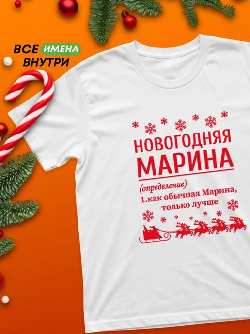Marina Christmas T-shirt 3XL