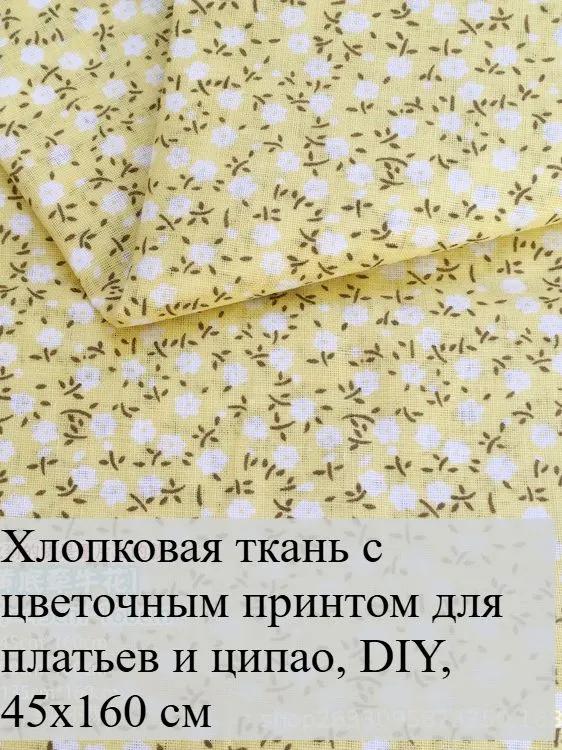 7 floral cotton patches 25x25 cm, ideal for quilting and needlework