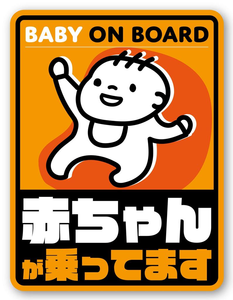 Isaac Trading Baby On Board Baby On Board Sticker 1 Sticker 82x108mm