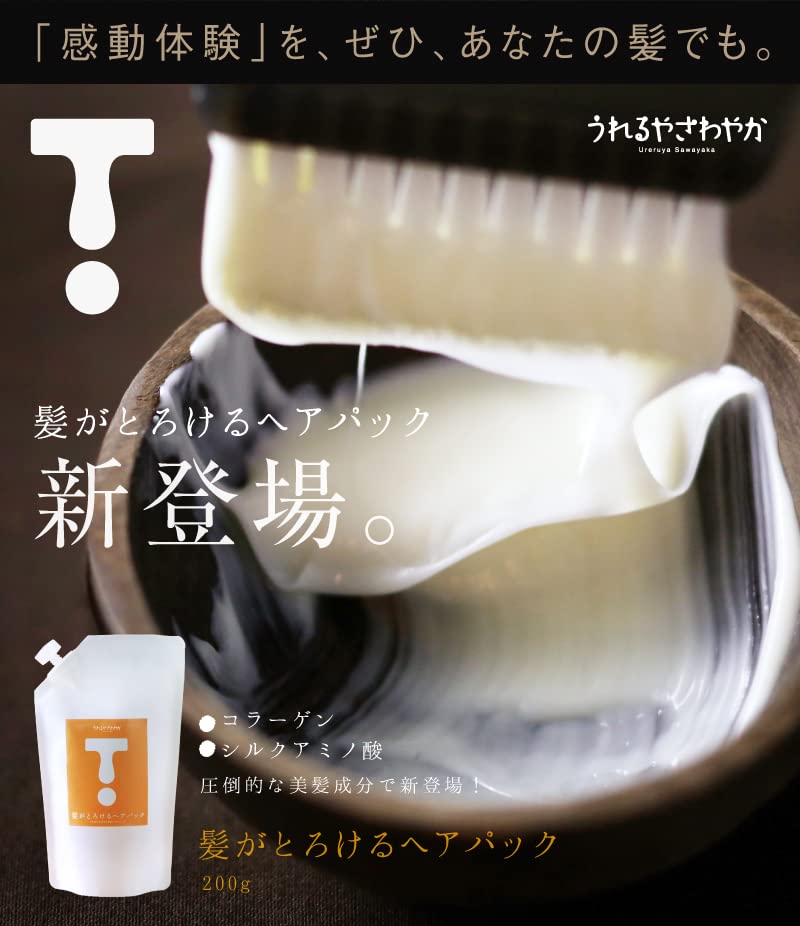 Melting Hair Care Series Hair Pack Amino Damage Repair (Melting 200g) Collagen, Silk, Acids,