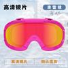 Children's professional anti-fog ski goggles with double-layer anti-fog lenses, mountaineering goggles, youth ski goggles equipment