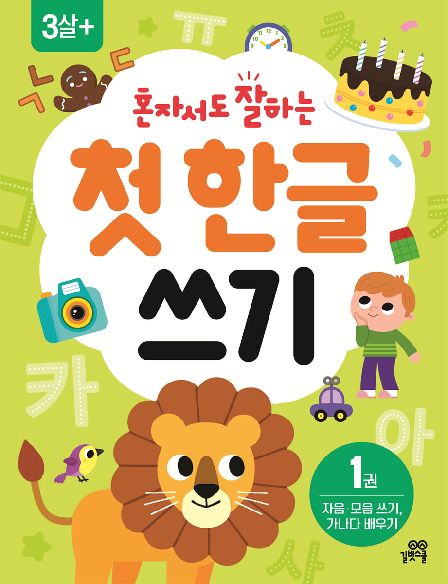 My First Korean Writing Workbook 1 – Consonants & Vowels Practice, Learn Hangul Alphabet, Self-Study Korean for Beginners