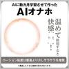 AIV Nr. 02 Tamatoys AI AI Onaho Hergestellt in Japan 550 g