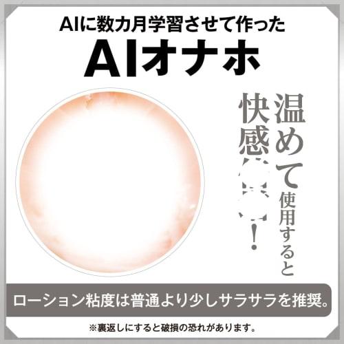 AIV Nr. 02 Tamatoys AI AI Onaho Hergestellt in Japan 550 g